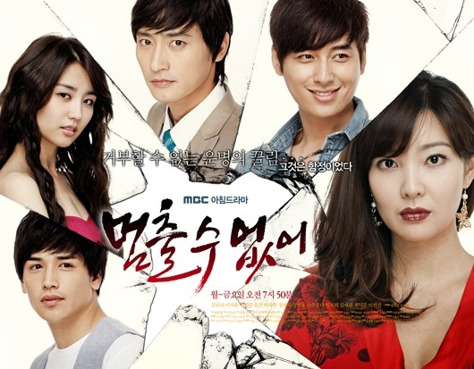 MBC 停不住的愛