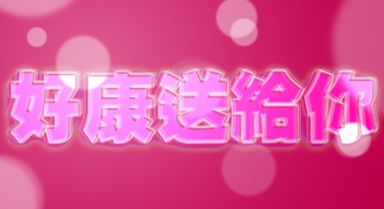 Kpopn 好康送給你