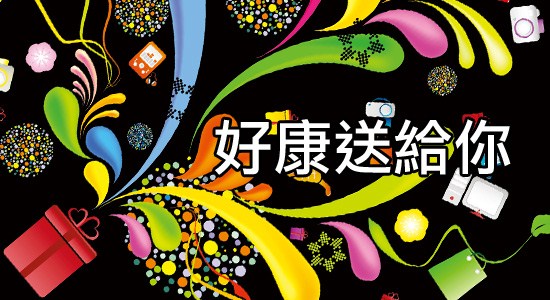Kpopn 好康送給你