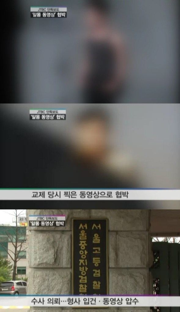 JTBC的裸照報導