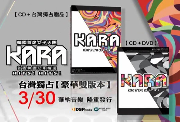 Kara 將發行首張韓語精選