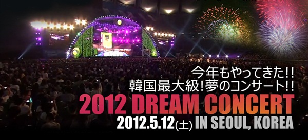 2012 Dream Concert