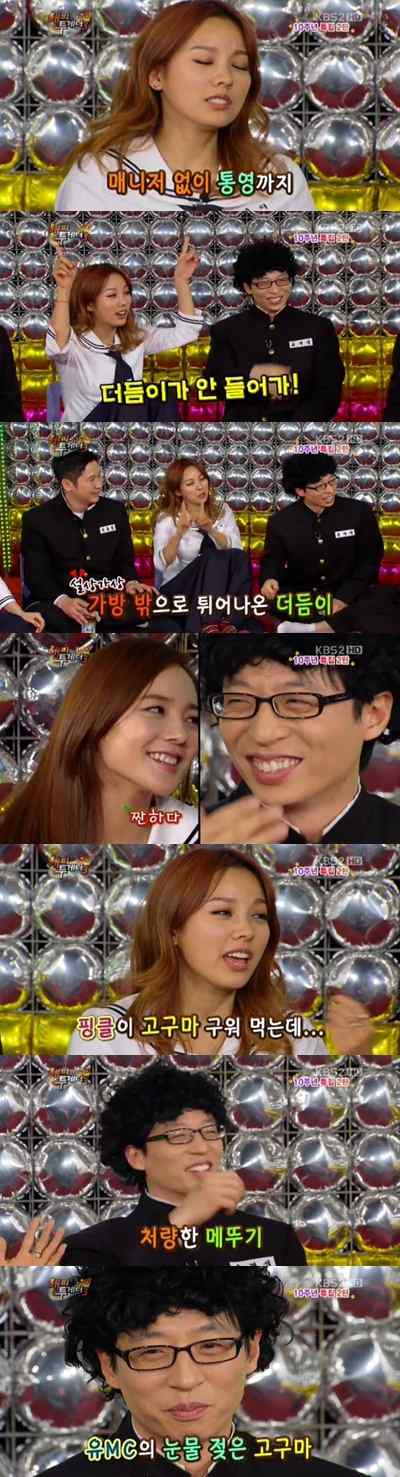 李孝利 劉在石 Happy Together 3 李孝利 劉在石 Happy Together 3