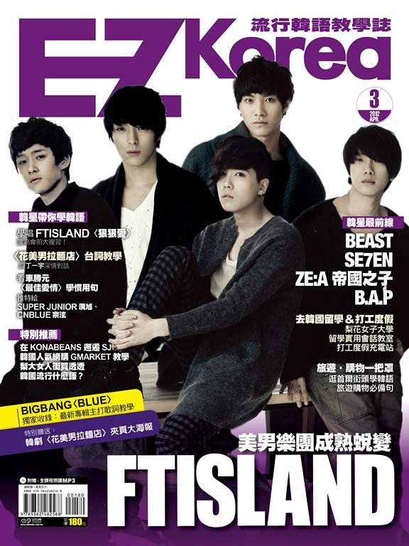 EZ Korea 流行韓語教學誌 NO.3 封面 FTIsland