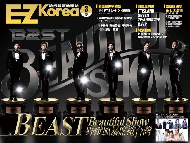 EZ Korea 流行韓語教學誌 NO.3 封底 BEAST