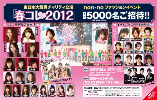 日本慈善演唱會 日本慈善演唱會