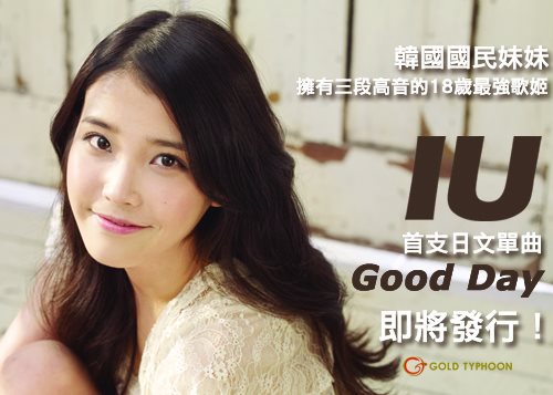 IU Good Day 台壓