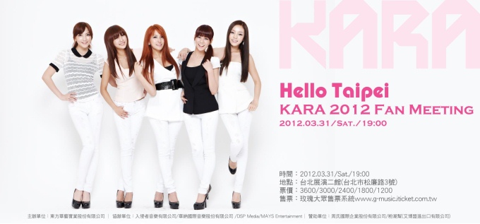 Kara 粉絲見面會