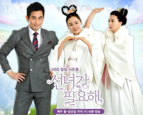 KBS 需要仙女