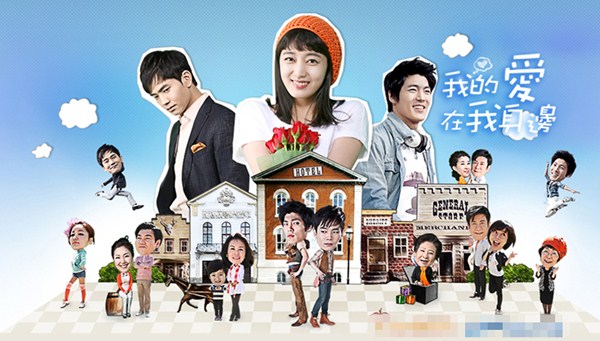 SBS 週末劇「我的愛在我身邊」