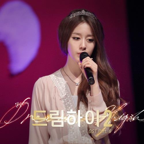 智妍 Dream High 2 OST
