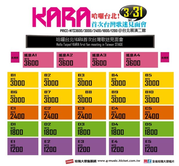 KARA 粉絲見面會座位圖