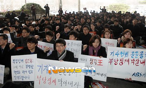 KBS 記者罷工