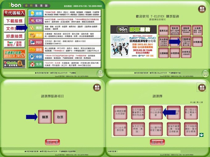 FTIsland 一般購票-ibon操作流程