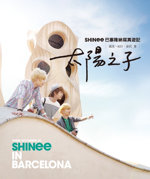 太陽之子：SHINee 巴塞隆納寫真遊記 (封面)