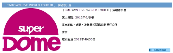 SMTOWN in Taiwan SMTOWN in Taiwan