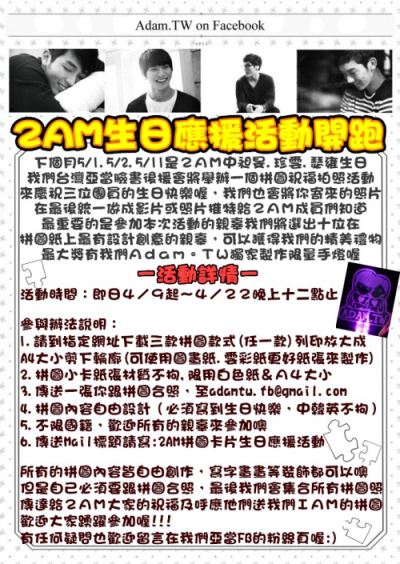 2AM 拼圖卡片生日應援活動 2AM 拼圖卡片生日應援活動