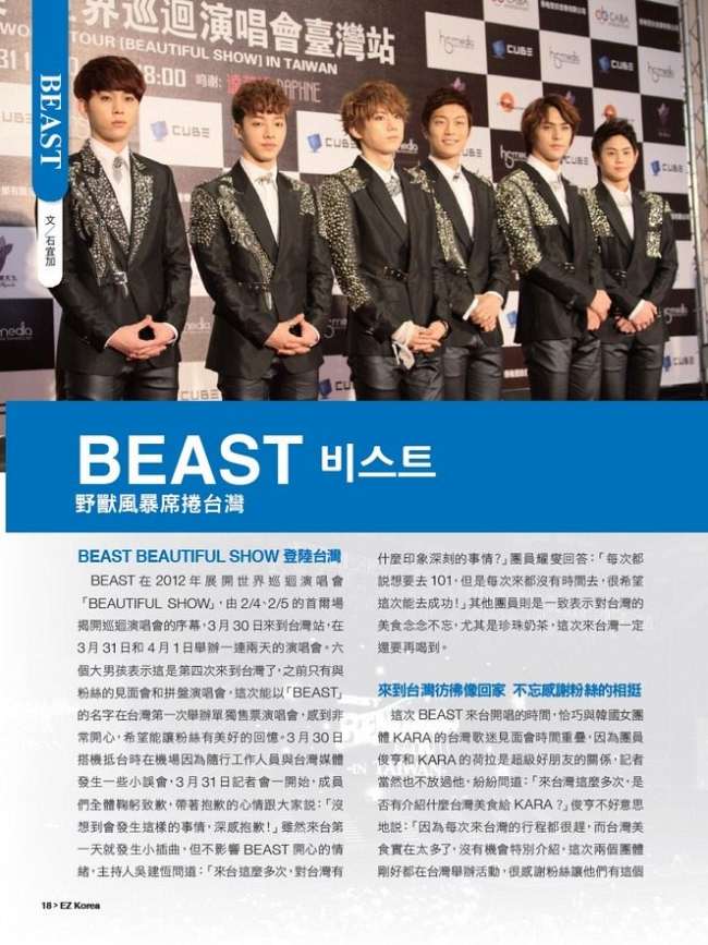 EZ Korea 內頁 BEAST
