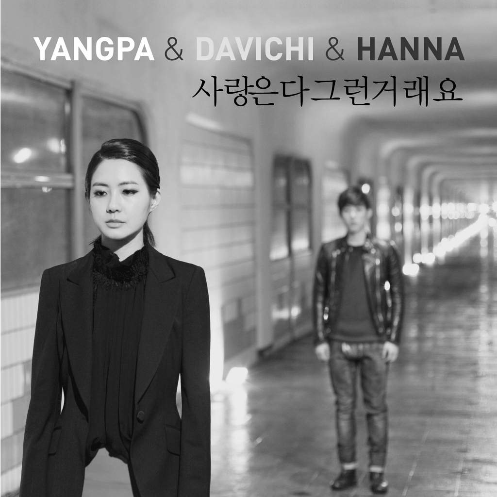 Yangpa Davichi 愛情都是那樣的 (KPOPN) Yangpa Davichi 愛情都是那樣的 (KPOPN)