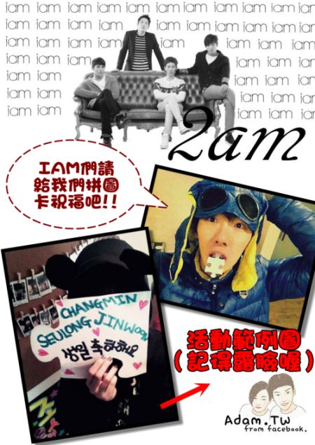 2AM 拼圖卡片生日應援活動 2AM 拼圖卡片生日應援活動