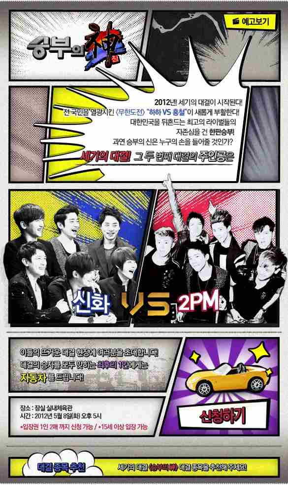 神話 2PM MBC 勝負之神