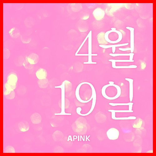A Pink「4月19日」