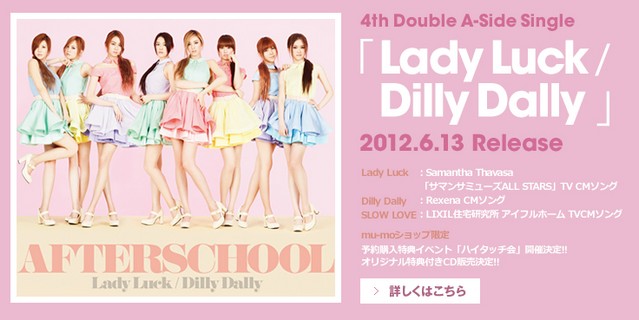 After School 第四張日單宣傳圖 After School 第四張日單宣傳圖