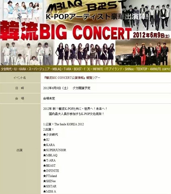 2012 Big Concert