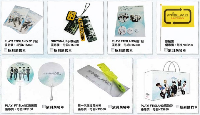FTIsland 演唱會周邊資訊 FTIsland 演唱會周邊資訊