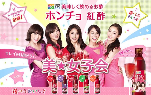 Kara "紅醋"