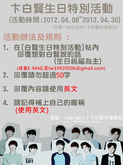 EXO Baek Hyun 生日活動 EXO Baek Hyun 生日活動