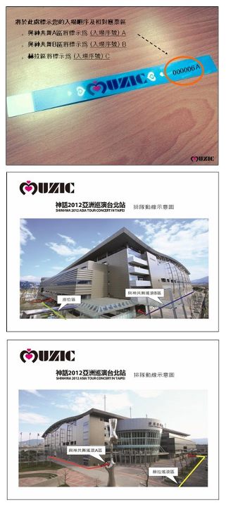 神話演唱會整隊圖 神話演唱會整隊圖