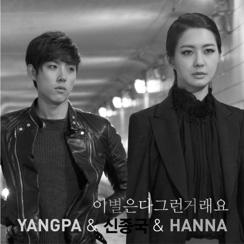 Yangpa "Parting Is All The Same"