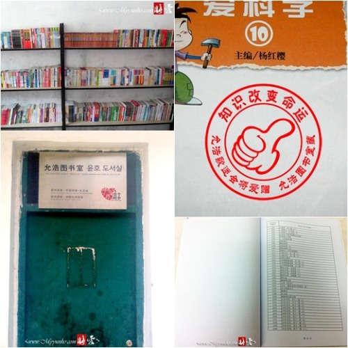 允浩圖書室