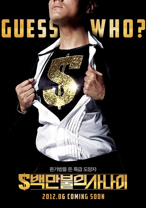 朴軫泳 (朴振英 / JYP) 電影 5 Million Dollar Man 海報