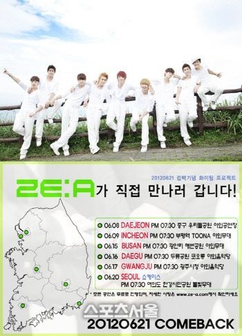ZE:A 回歸免費活動 ZE:A 回歸免費活動