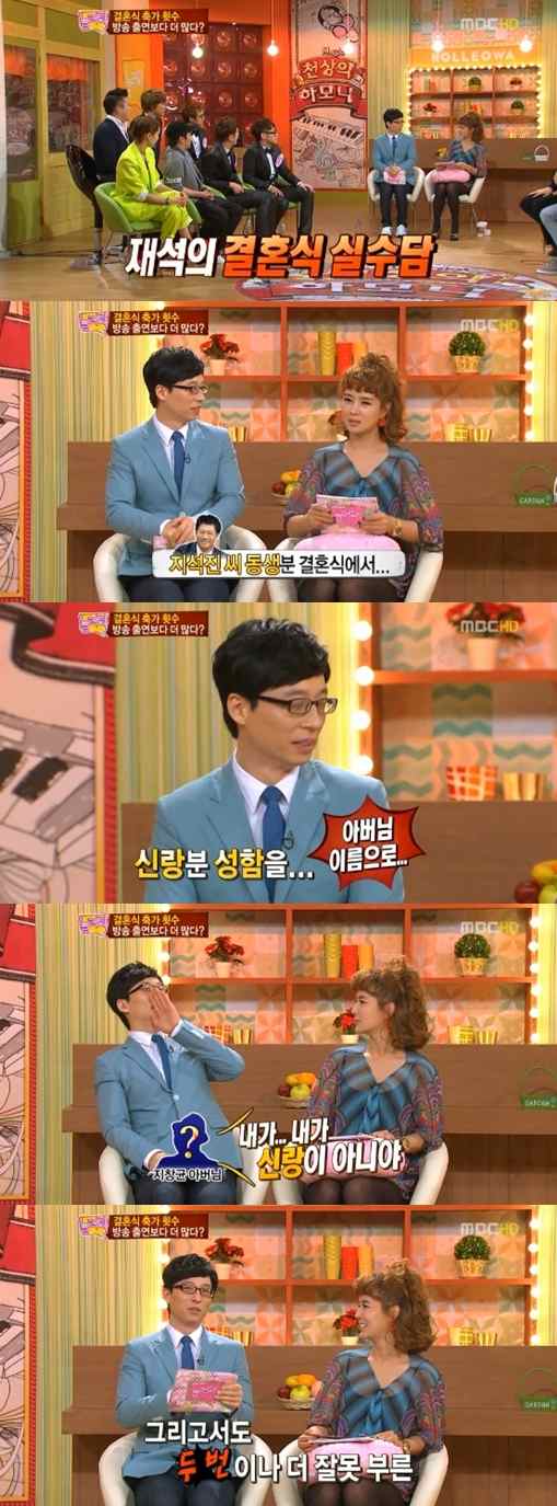 劉在石 來玩吧 劉在石 來玩吧