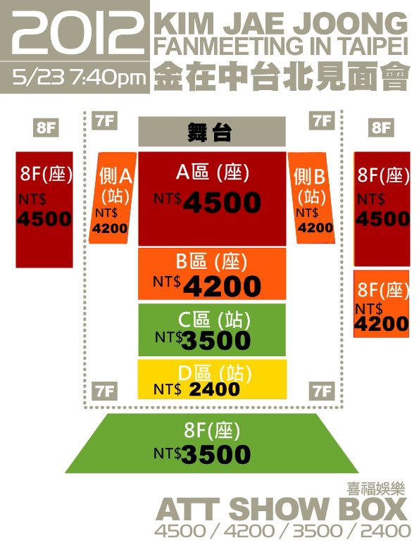 金在中粉絲見面會座位圖 金在中粉絲見面會座位圖