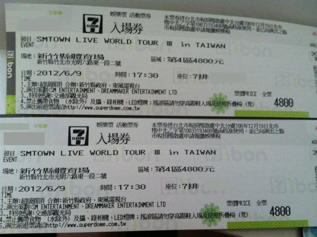 smtown 演唱會門票 smtown 演唱會門票