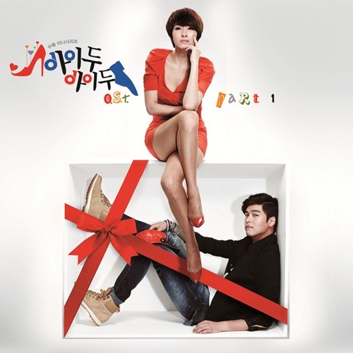"I DO I DO" OST