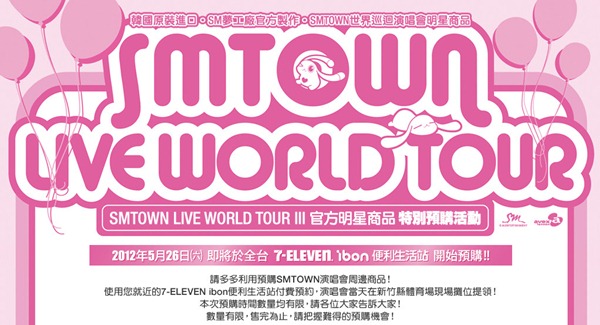 SMTown 台灣站週邊資訊