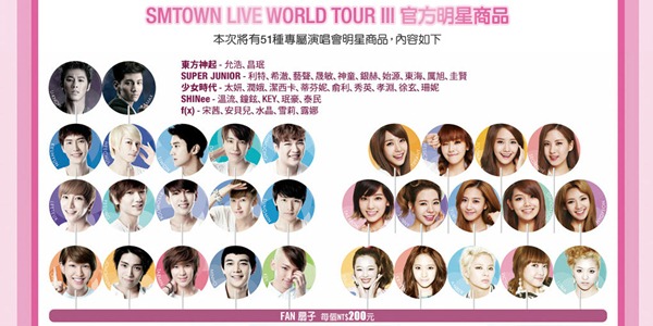 SMTown 台灣站週邊資訊