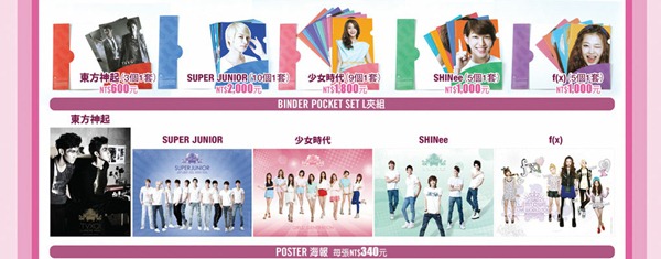 SMTown 台灣站週邊資訊