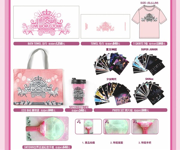 SMTown 台灣站週邊資訊