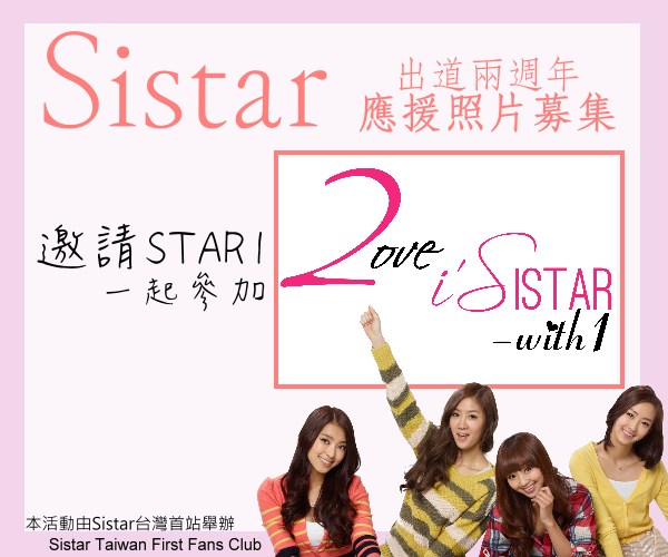 SISTAR