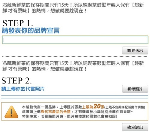 統一新鮮人，上傳品牌宣言與照片