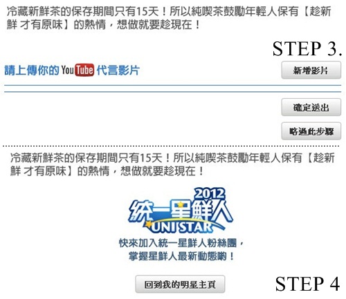 統一新鮮人,上傳品牌宣言與照片 統一新鮮人,上傳品牌宣言與照片