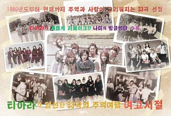 T-ara 特別專輯