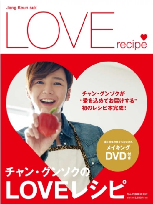 張根碩 張根碩的 LOVE RECIPE