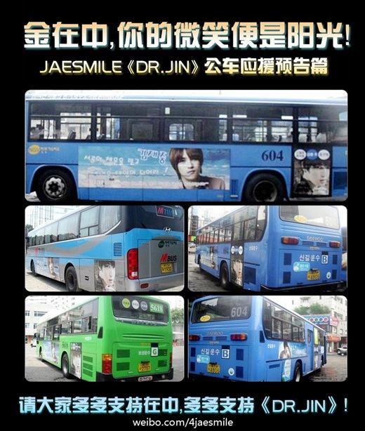 金在中 首爾公車 金在中 首爾公車
